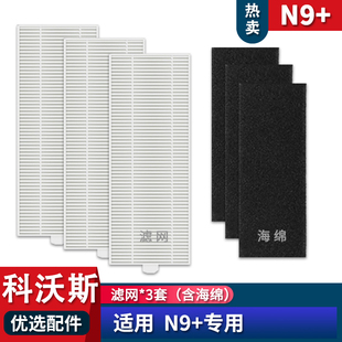 适配科沃斯扫地机器人，地宝n9+dvx45海帕滤芯，配件滤网适配非