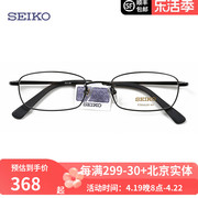 精工seiko全框钛材超轻眼镜架商务男款，近视配镜光学眼镜框h01046