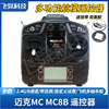 迈克mc8b航模遥控器8通2.4g发射接收固定翼飞机四轴履带车船模型