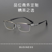 匠心手造时尚男女潮流半框超轻纯钛近视眼镜框架，la6172可配有度数