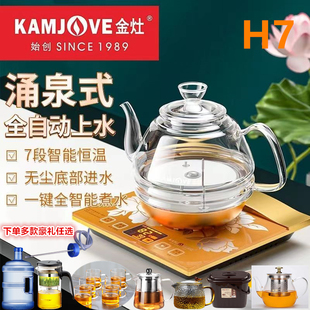 kamjove金灶h7全自动底部上水电热，水壶玻璃煮水电茶炉恒温茶具