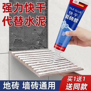 瓷砖胶强力粘合剂代替水泥墙砖，修复地砖空鼓专用修补背胶釉面脱落