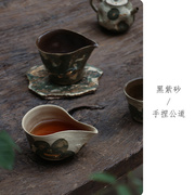 景德镇手捏公道杯黑紫砂侘寂风，复古分茶器茶海黑陶，日式纯手工陶瓷