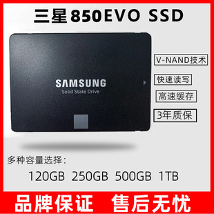 Samsung/三星850EVO120G 250G 500G固态硬盘SATA台式机笔记本SSD