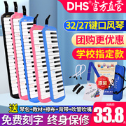 DHS口风琴37键学生初学者演奏级dhs口风琴儿童吹管乐32键口吹琴