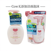 日本cow牛乳洗面奶洁面泡沫无添加洁面乳温和不刺激孕妇可用