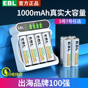 ebl充电电池5号7号大容量ktv话筒，遥控器通用可充电替1.5v锂电七五