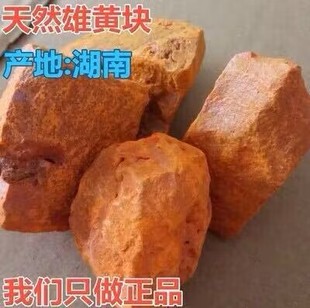 天然原石雄黄矿物晶体矿石，标本奇石摆件观赏收藏地质科普教学端午