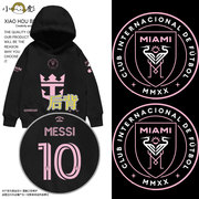 2024迈阿密国际队服梅西足球，衣服连帽卫衣，男女儿童装学生外套
