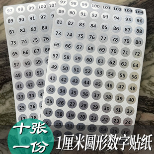 1厘米亚银圆形防水数字贴纸序号，编码编号码流水自粘手工定制专用