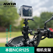 五羊本田NX125 NCR125摩托车行车记录仪支架 gopro运动相机配件