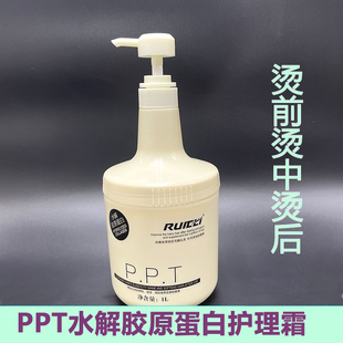 发廊专用PPT免蒸发膜烫前护理修复干枯毛躁LPP氨基酸护发素