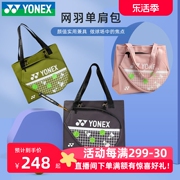 YONEX尤尼克斯羽毛球包yy手提包279CR男女款网球休闲运动单肩包