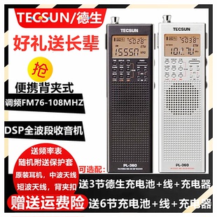 Tecsun/德生PL-360收音机老年人袖珍迷你便携式全波段短波数字调谐高性能可充电立体声小型广播半导体365
