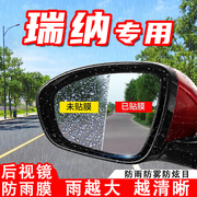 现代瑞纳汽车倒车后视镜防雨贴膜，反光镜防水防雾车贴改装装饰用品