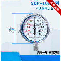 Y100BF全不锈钢真空压力表正负压不锈钢压力真空表-0.1-0.1MPa