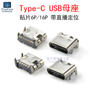 贴片type-c母座usb-3.1双向插座6p16p高清传输手机插头充电接口