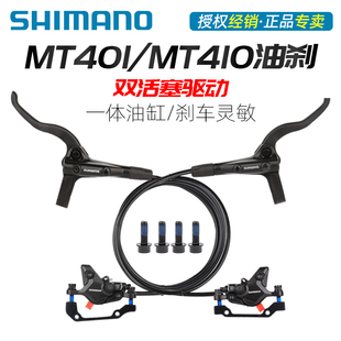 SHIMANO禧玛诺MT410油刹山地自行车双活塞刹车夹器油压碟刹MT401