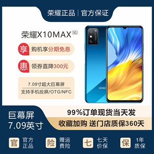 honor/荣耀 荣耀X10 Max 7.09寸大屏学生游戏工作5g老人智能手机