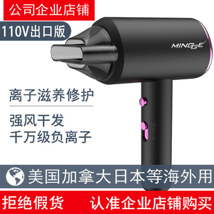 MINGGE电吹风机美国美标家用日本中国台湾专用风筒大功率出口110V
