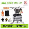 户外油炉便携兄弟捷登BRS-12A汽油炉具野外车载自驾炉具灶头