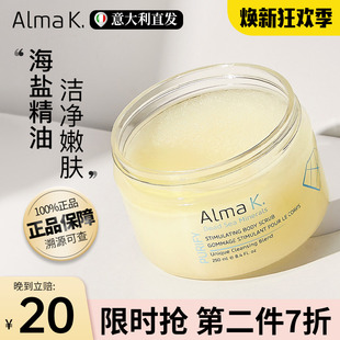 Alma k欧茉可精油身体乳磨砂膏脖子去黑角质鸡皮后背痘痘意大利