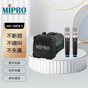 mipro咪宝音响MA100DB二代双无线话筒便携式音响户外音箱喊话机