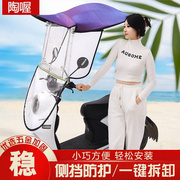 电动摩托车挡雨棚电瓶车防晒遮阳伞，踏板透明挡风罩四季通用可拆卸