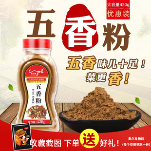 味品惠五香粉调料420g炖菜香肠包子香料八角桂皮丁香烧烤调料