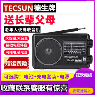 tecsun德生r-305p全波段，全频收音机老人，便携式复古台式fm调频