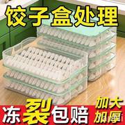 加厚冷冻饺子盒冷冻盒家用食品级水饺专用盒密封保鲜盒冰箱收纳盒