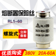 RL1-60 螺旋式 陶瓷熔断器芯保险丝 380V 20A 25A 30A40A 50A 60A