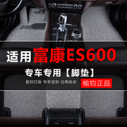 丝圈汽车脚垫适用东风富康，es500专用车e爱丽舍地毯es600地垫改装