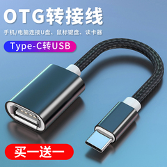 otg转接头Type-C转usb3.0安卓用