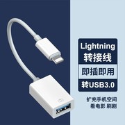 otg转接头适用苹果手机u盘转换器iPhone转换头lightning平板iPad多功能数据线USB3.0下载外接相机鼠标U优盘