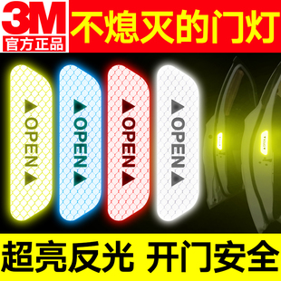 3M汽车门反光贴轮眉open开门警示防撞贴条改装车身装饰创意车贴纸