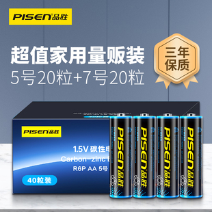 品胜5号7号碳性电池1.5V家用AAA五号七号空调电视遥控器闹钟鼠标儿童玩具车通用干电池小号耐用量贩装