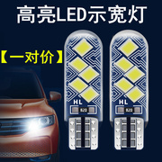 适用08-12年款奇瑞A3示宽灯led爆闪09小灯泡示廓灯奇瑞A3配件改装