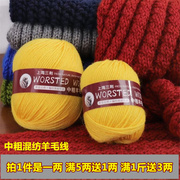 上海三利毛线中粗羊毛线团混纺手织，毛衣外套毛裤手编织拖鞋线围巾