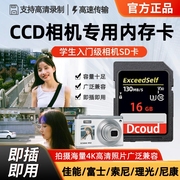ccd储存卡相机内存sd卡，32g高速适用于佳能尼康富士数码存储卡微单