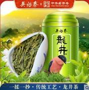 吴裕泰茶叶中华老字号2024龙井茶叶绿茶越州产区100g新罐装
