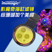 影魔奇海缸滤镜海水珊瑚缸拍照去蓝光微距拍摄神镜头52MM手机夹子