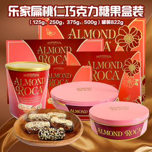 almondroca美国进口乐家扁桃仁，巧克力糖果礼盒装125g250g822g年货