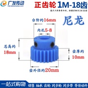 尼龙传动齿轮1模18齿1M18T带凸台阶/电机/正齿轮胶塑料直齿轮齿条