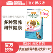 麦富迪狗粮营养森林牛肉粒泰迪比熊柯基中大小型成犬幼犬粮10kg