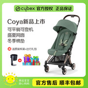 德国Cybex Coya婴儿推车轻便易折叠可登机可平躺便携伞车溜娃神器