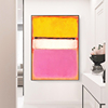 马克罗斯科粉色装饰画入户玄关抽象极简艺术挂画工作室大幅无框画