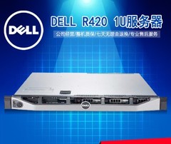 40核DELL R420超稳定静音ERP存储1U机架式服务器秒R720 R620 R430