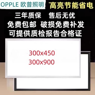 欧普集成吊顶灯300x450嵌入式铝扣板灯，led300x900平板灯