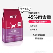 METZ玫斯猫粮成幼猫无谷物猫粮英短美短布偶全期通用猫主粮6.8kg